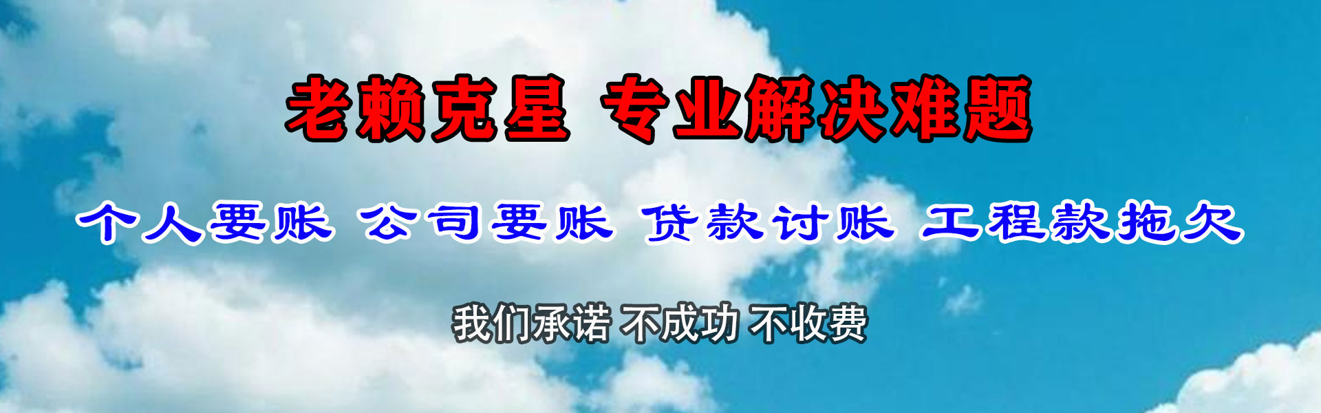 德安讨债公司