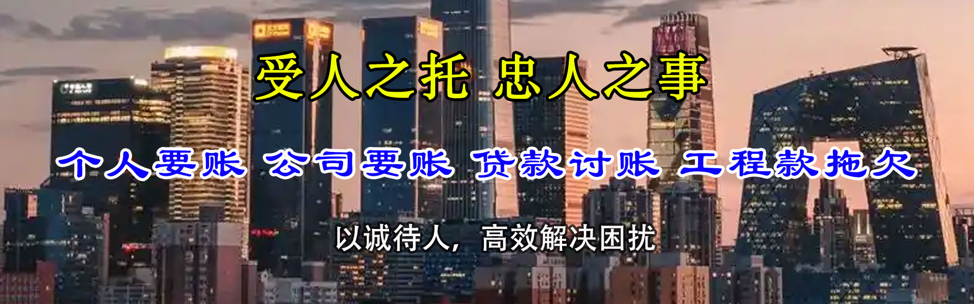 德安追账公司